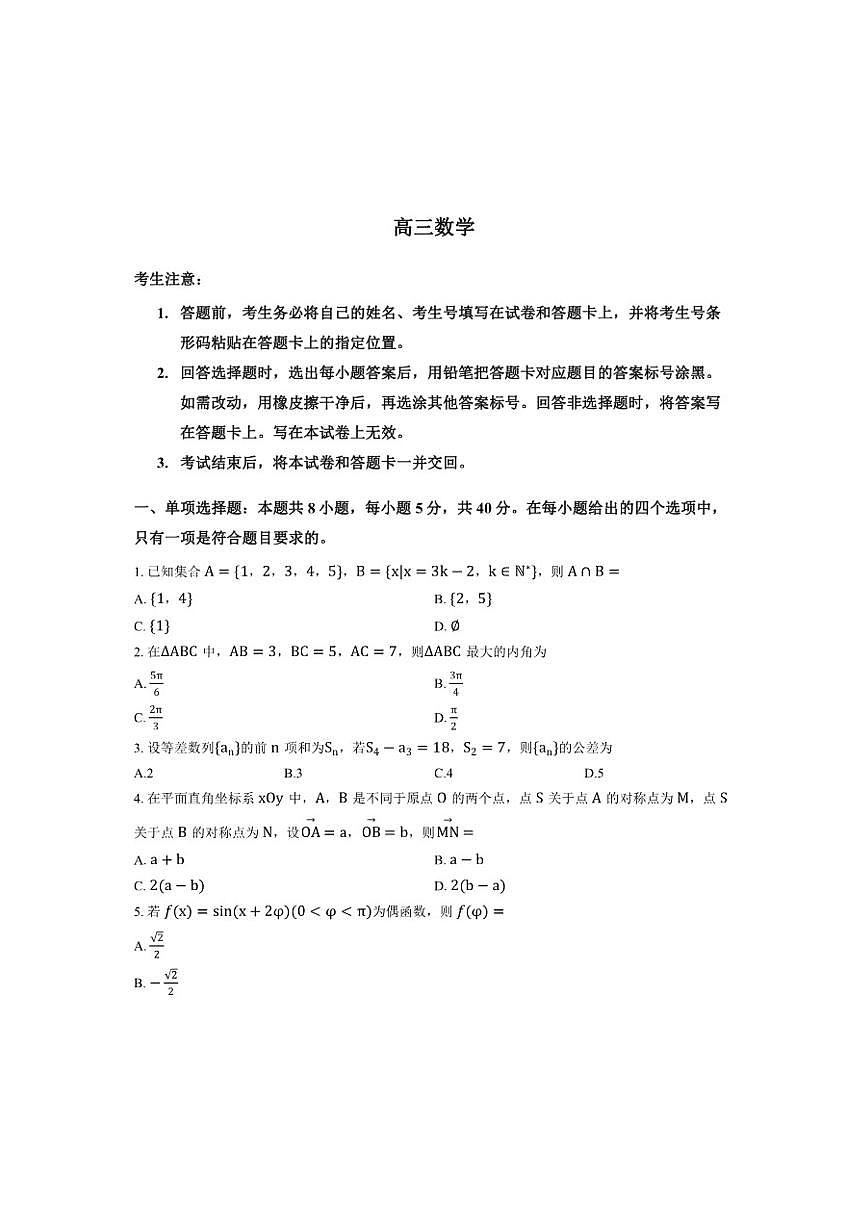 湖南省湘一名校联盟2026届高三上学期12月质量检测（二模）数学试题（含答案）第1页