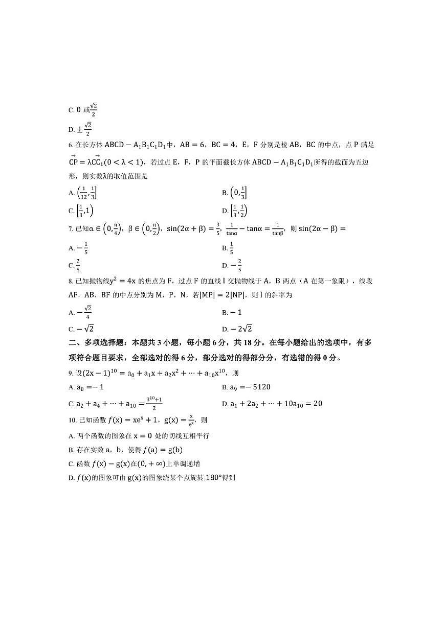 湖南省湘一名校联盟2026届高三上学期12月质量检测（二模）数学试题（含答案）第2页