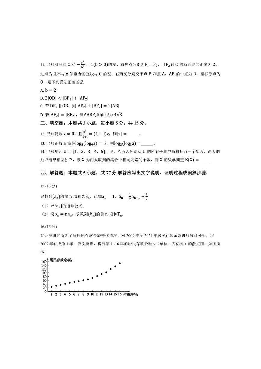 湖南省湘一名校联盟2026届高三上学期12月质量检测（二模）数学试题（含答案）第3页