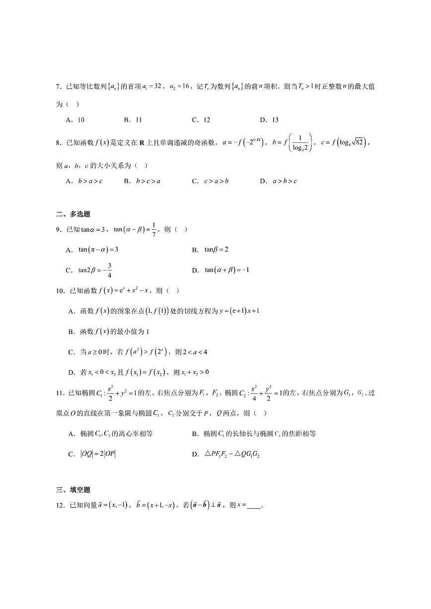福建省百校2026届高三上学期12月联合测评数学试卷（含答案）第2页