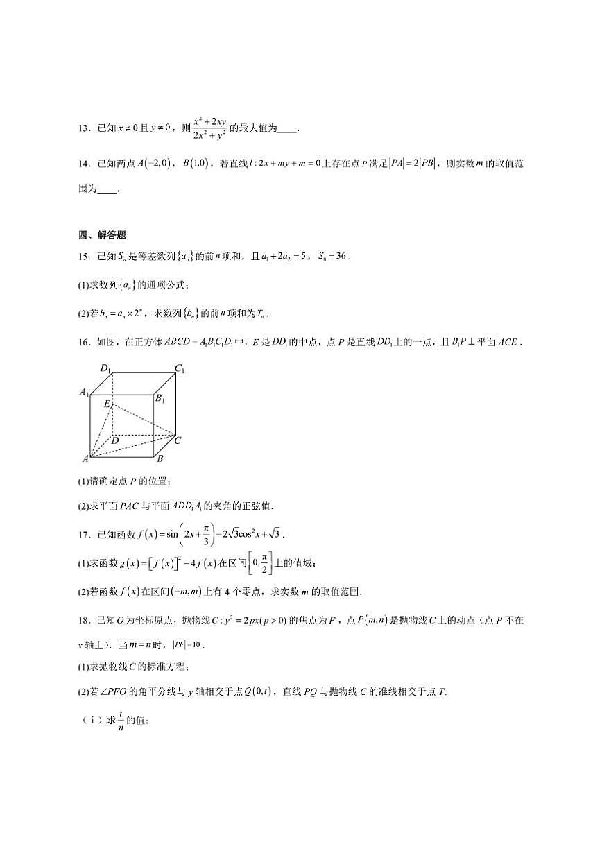 福建省百校2026届高三上学期12月联合测评数学试卷（含答案）第3页