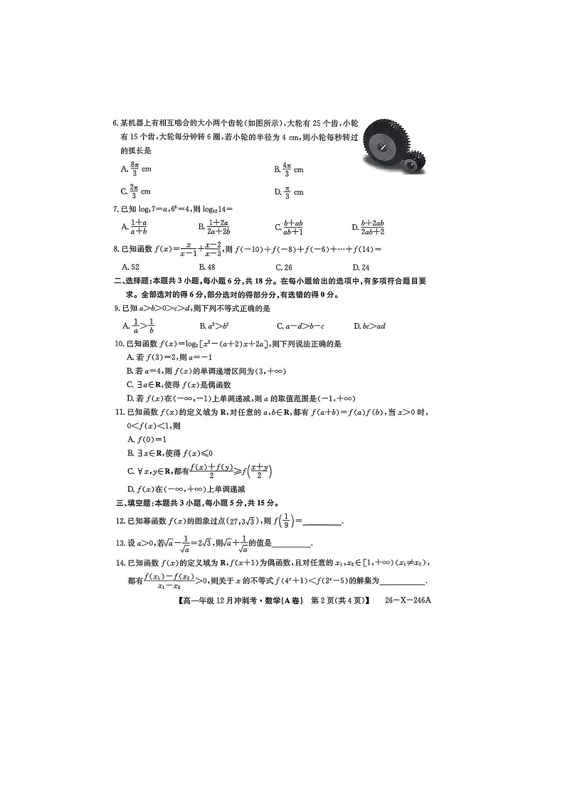 山西省吕梁市2025年下学期高一12月联考数学试题第2页