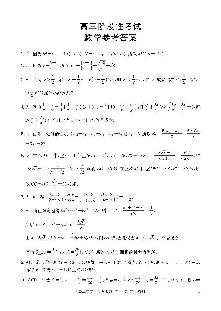 甘肃省2026届高三上学期12月阶段性考试数学答案第1页