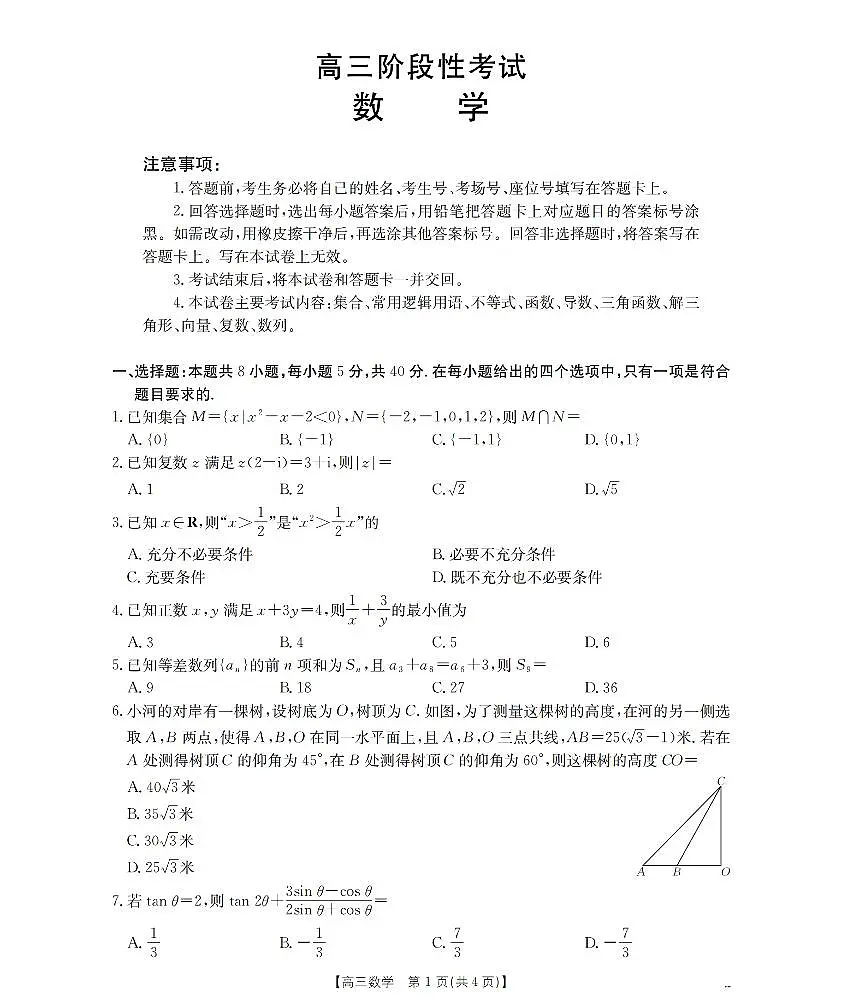甘肃省2026届高三上学期12月阶段性考试数学第1页