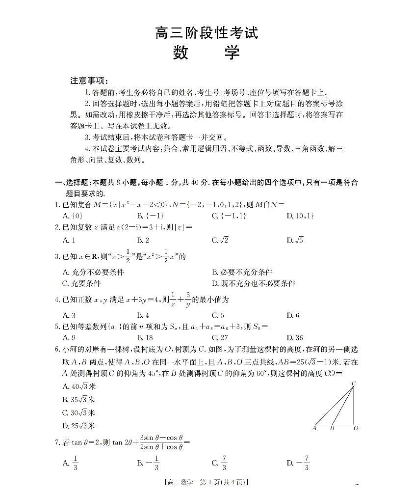 甘肃省2026届高三上学期12月阶段性考试数学第1页