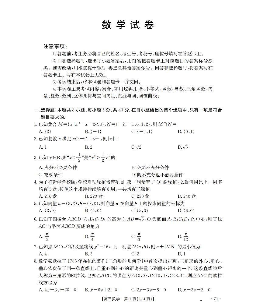 辽宁省2026届高三上学期12月联考数学第1页