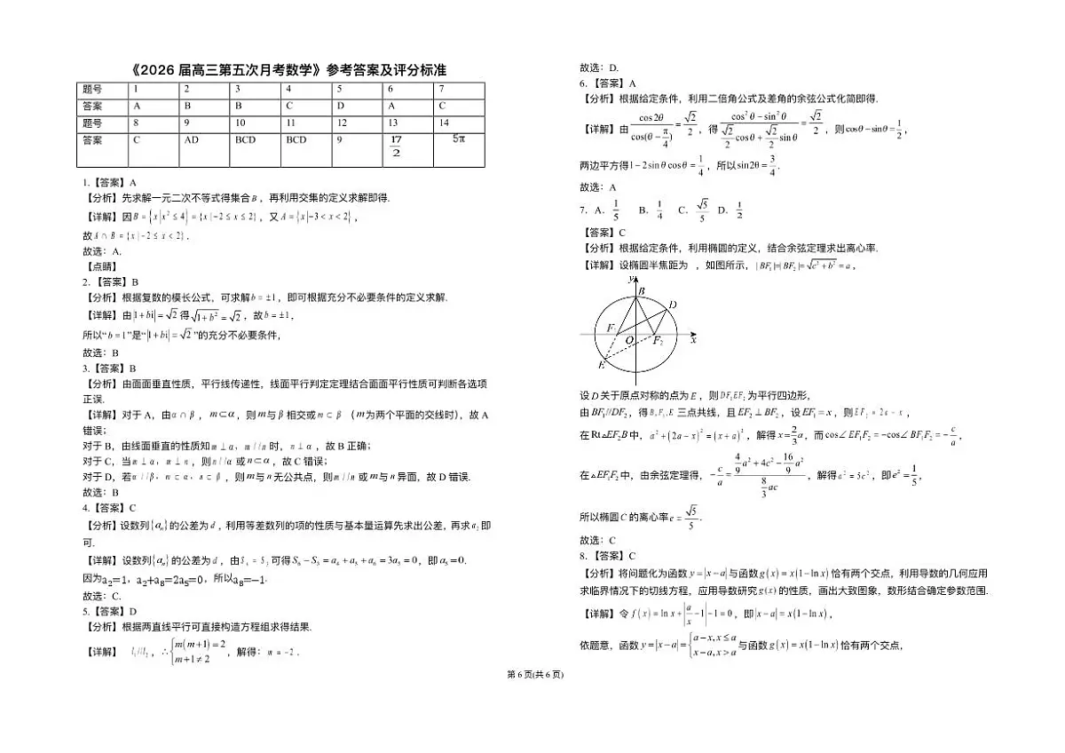 宁夏回族自治区银川一中2025-2026学年高三上学期第五次月考数学试题（含答案）第3页