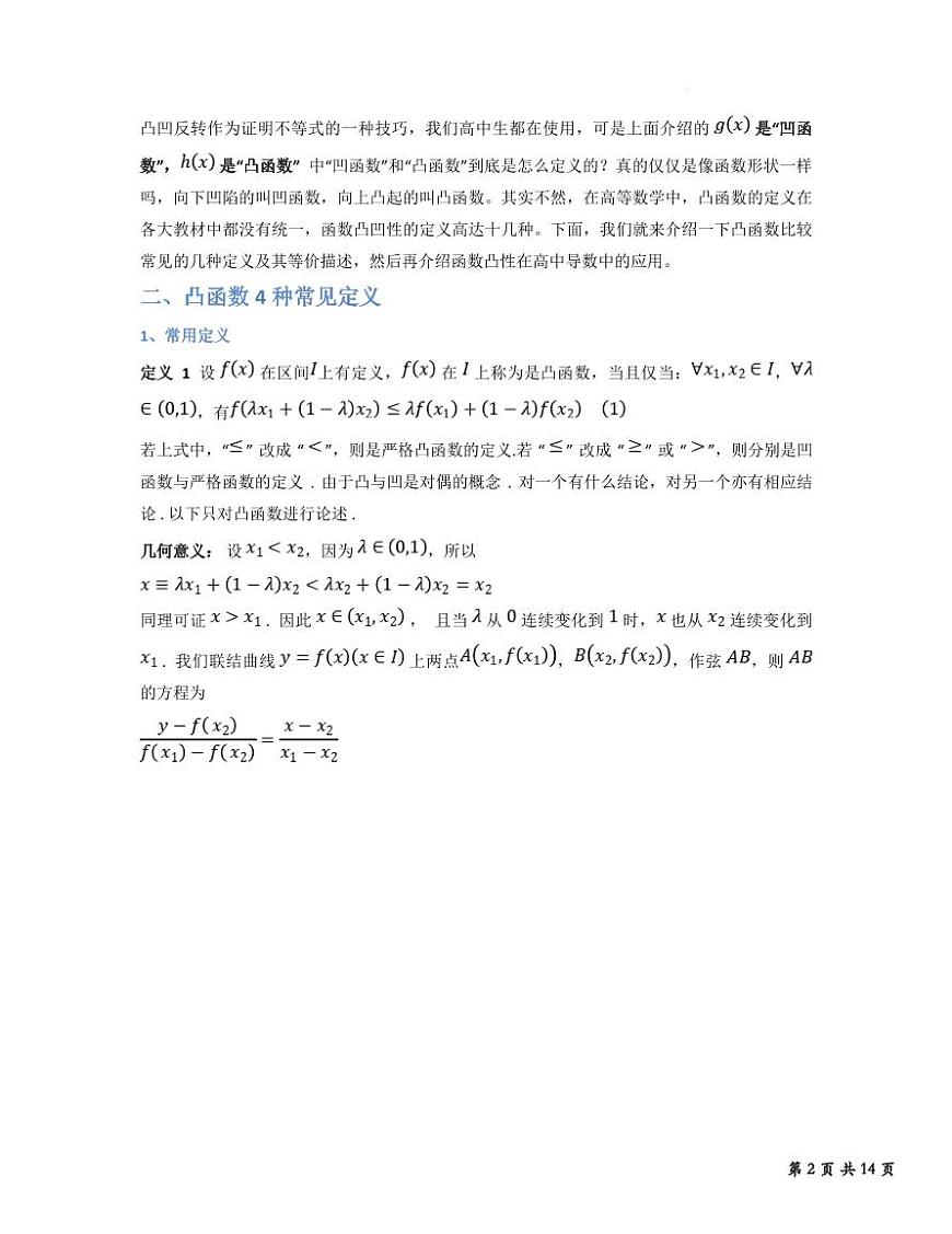 高考数学导数凸凹反转技巧专项练习含答案第2页