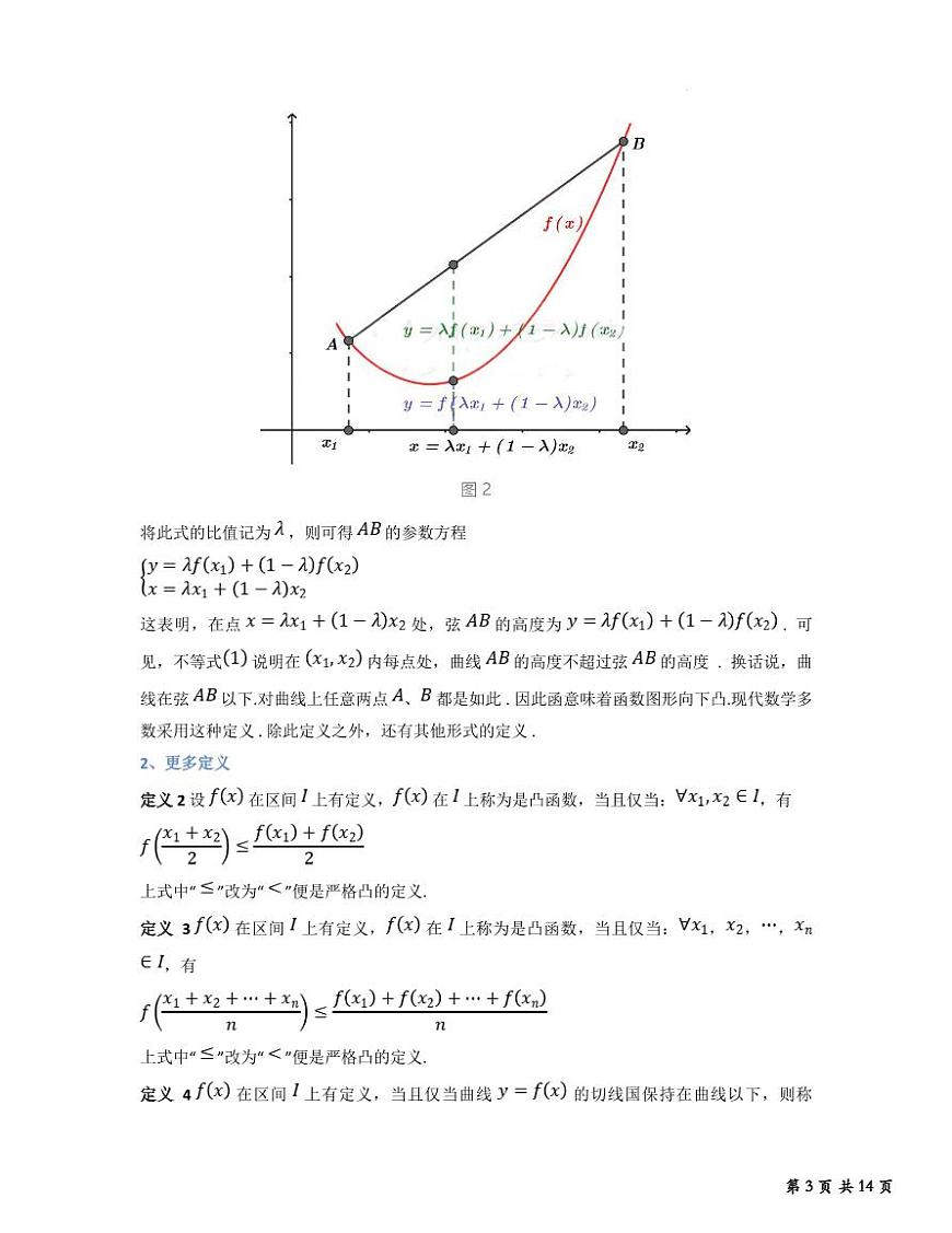 高考数学导数凸凹反转技巧专项练习含答案第3页