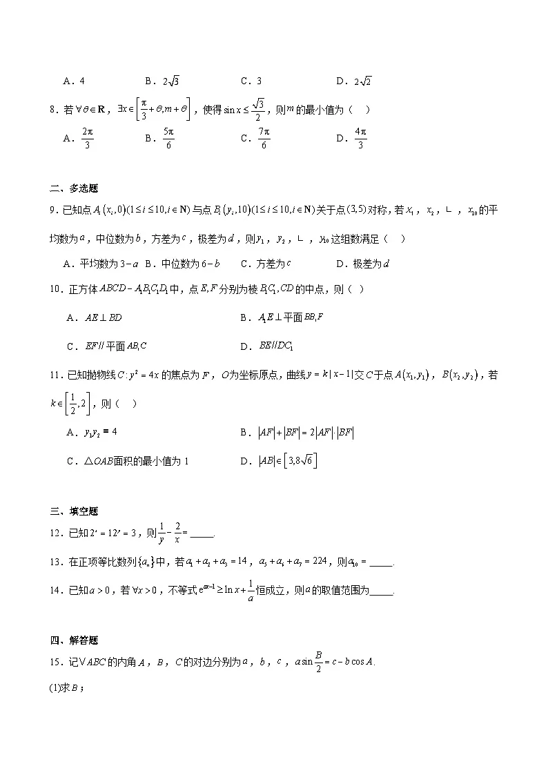 2026湖南省新高考教学教研联盟高三上学期12月联考试题（长郡二十校联盟）数学含解析第2页