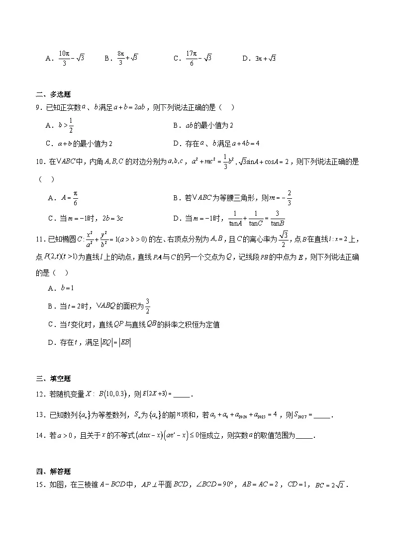 2026河北省高三上学期大数据应用调研联合测评（IV）数学含解析第2页