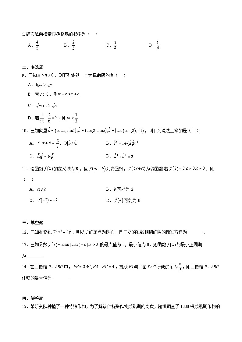 2026广东省领航高中联盟高三上学期12月模拟考试数学含解析第2页
