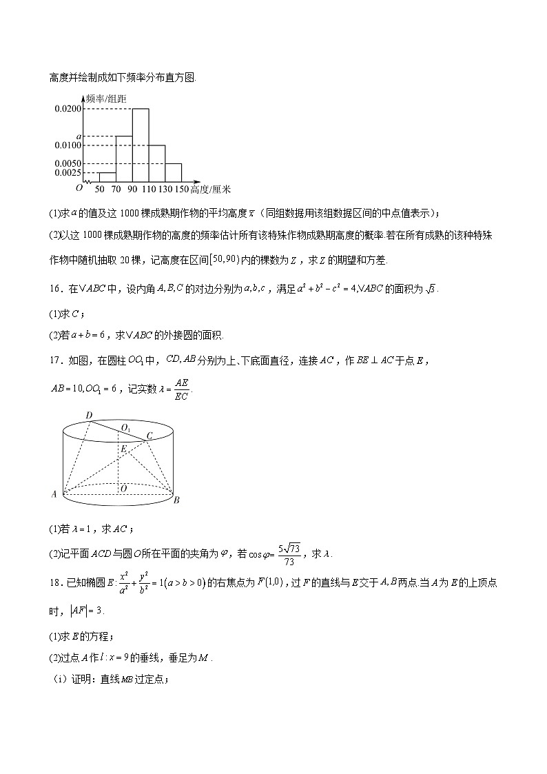 2026广东省领航高中联盟高三上学期12月模拟考试数学含解析第3页