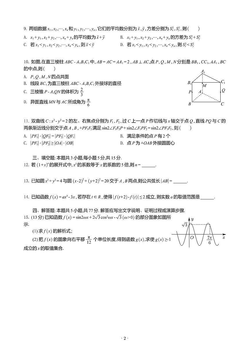 2025-2026学年高三（2026届）数学12月模拟卷40套含答案第3页