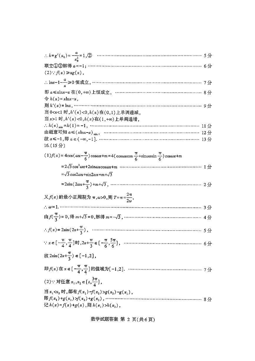 2026届山东临沂高三上学期11月期中数学试卷答案第2页