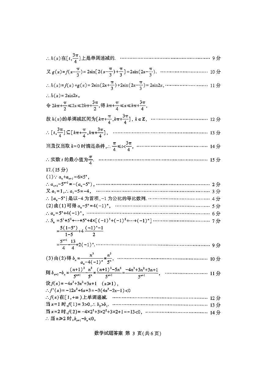 2026届山东临沂高三上学期11月期中数学试卷答案第3页