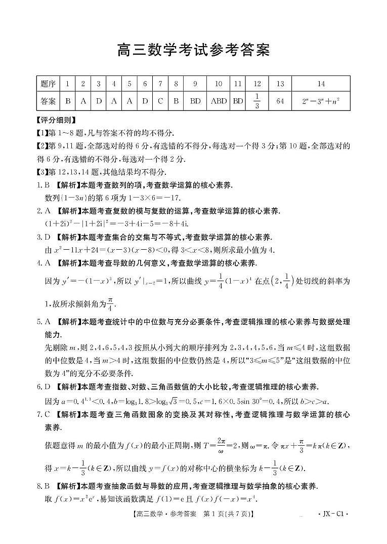 江西金太阳联考2026届高三上学期11月联考数学试卷答案第1页