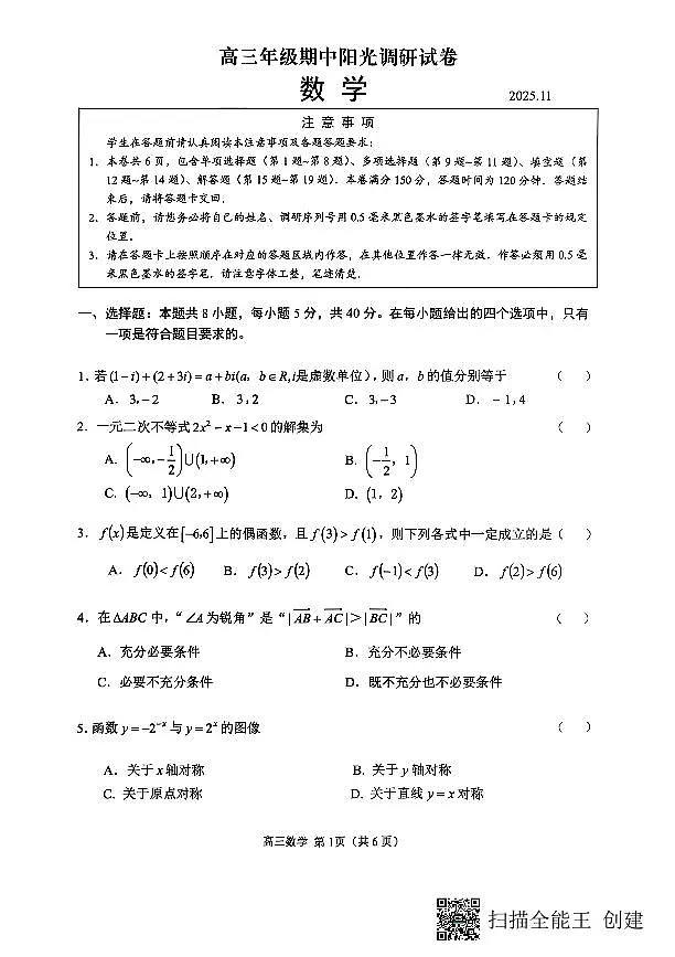 2026届苏州市高三上学期期中阳光调研数学试题+答案第1页