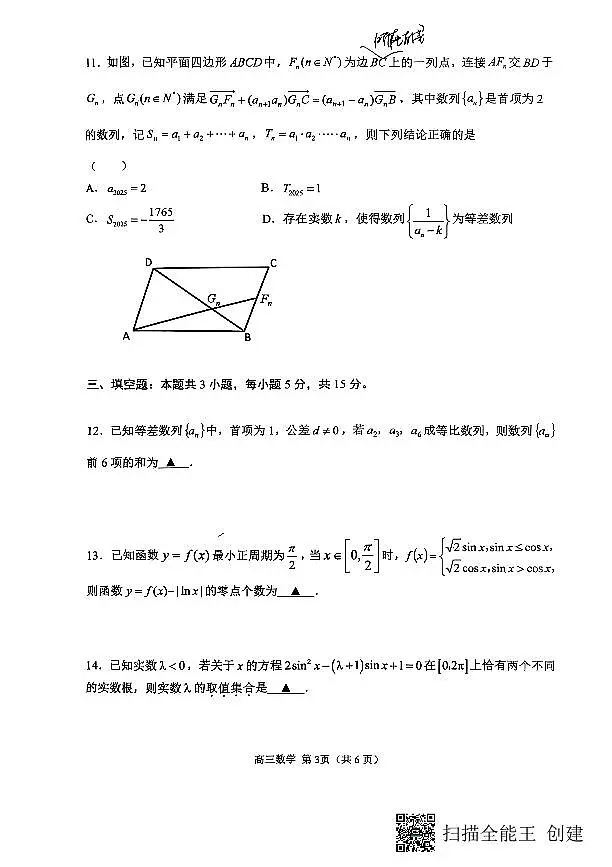 2026届苏州市高三上学期期中阳光调研数学试题+答案第3页