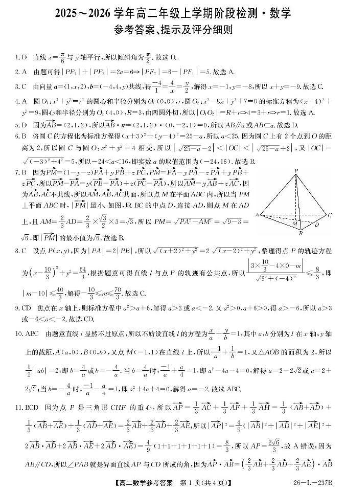 安徽江淮名校2025-2026学年高二11月联考数学试卷答案第1页