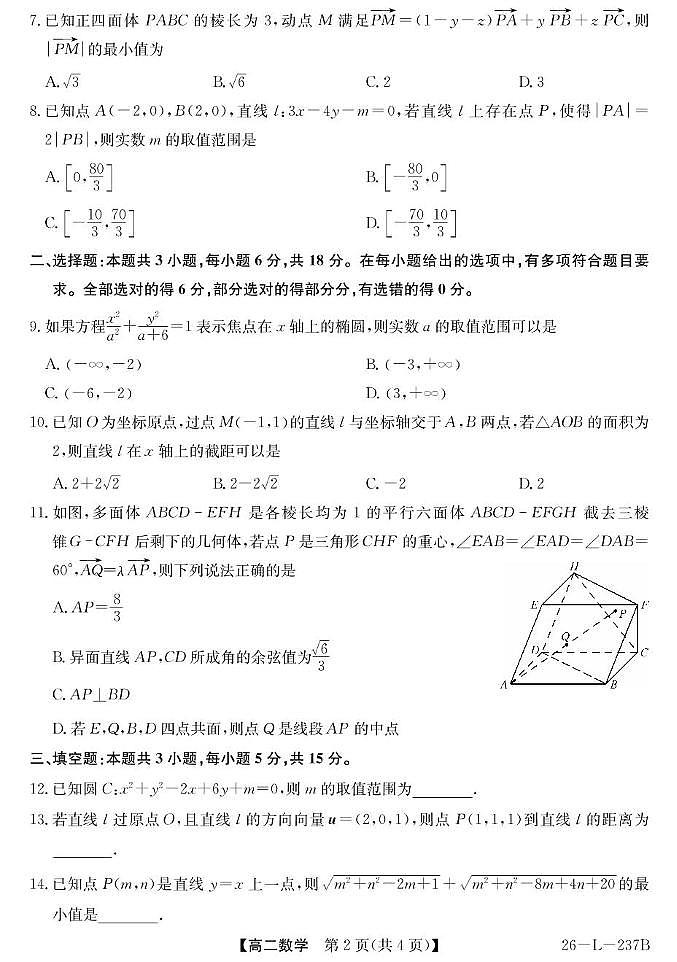 安徽江淮名校2025-2026学年高二11月联考数学试卷第2页