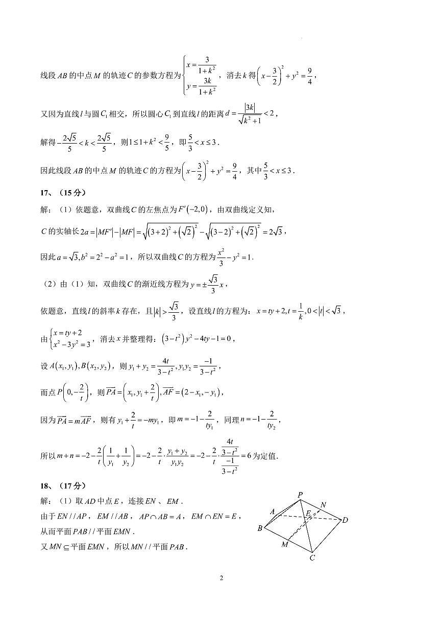 杭州学军中学2025-2026学年高二上学期期中考试数学答案第2页