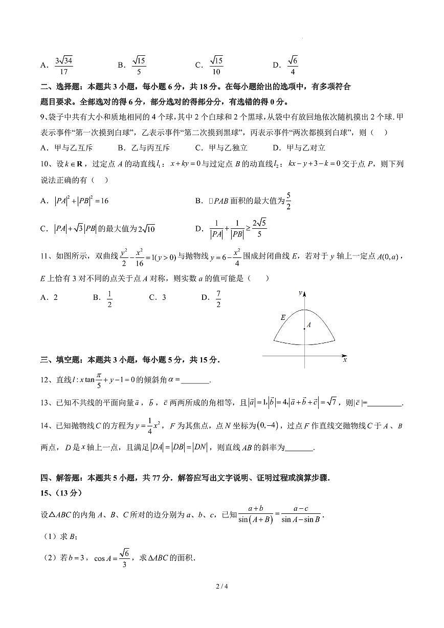 杭州学军中学2025-2026学年高二上学期期中考试数学试题第2页