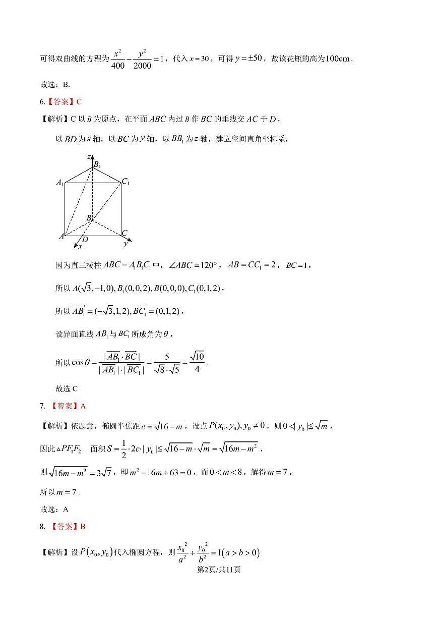 合肥一中2025-2026学年高二上学期期中教学质量检测数学答案第2页