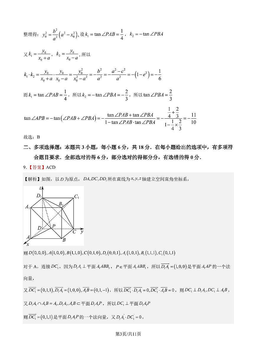 合肥一中2025-2026学年高二上学期期中教学质量检测数学答案第3页