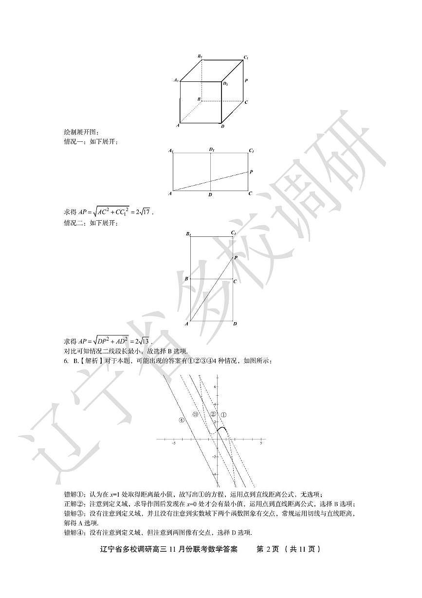 辽宁省多校调研2026届高三上学期11月联考数学试卷答案第2页