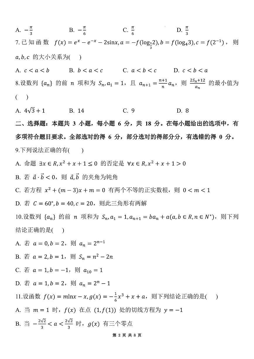 安徽毛坦厂中学2026届高三上学期11月月考数学试卷+答案第2页