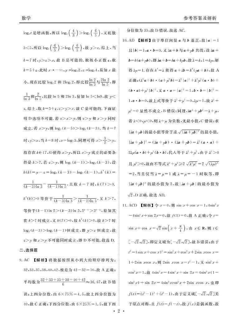 广东衡水金卷2026届高三上学期11月联考数学答案第2页