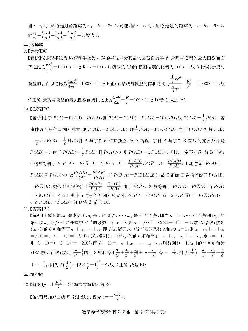 华大新高考联盟2026届高三11月教学质量测评数学试卷答案第2页