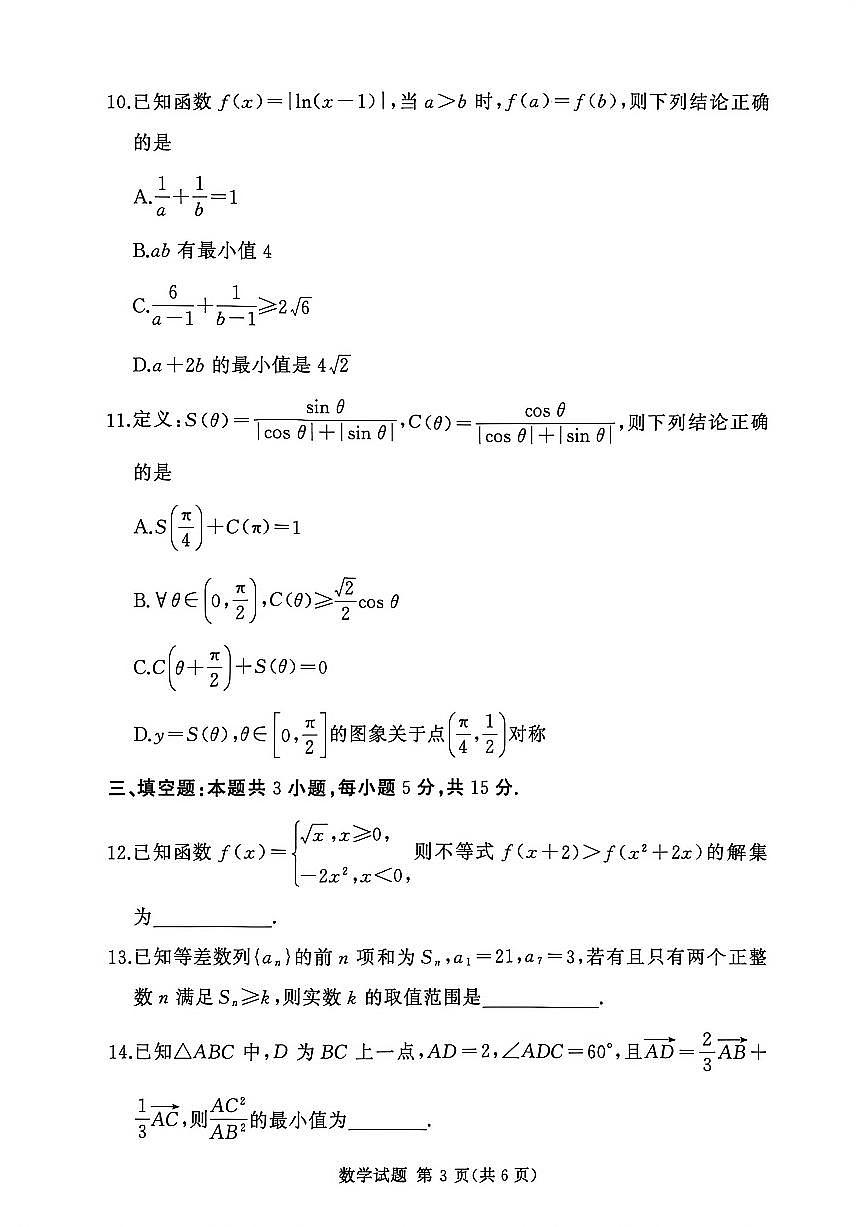湘豫名校联考2026届高三上学期11月一轮复习诊断考试数学试题第3页