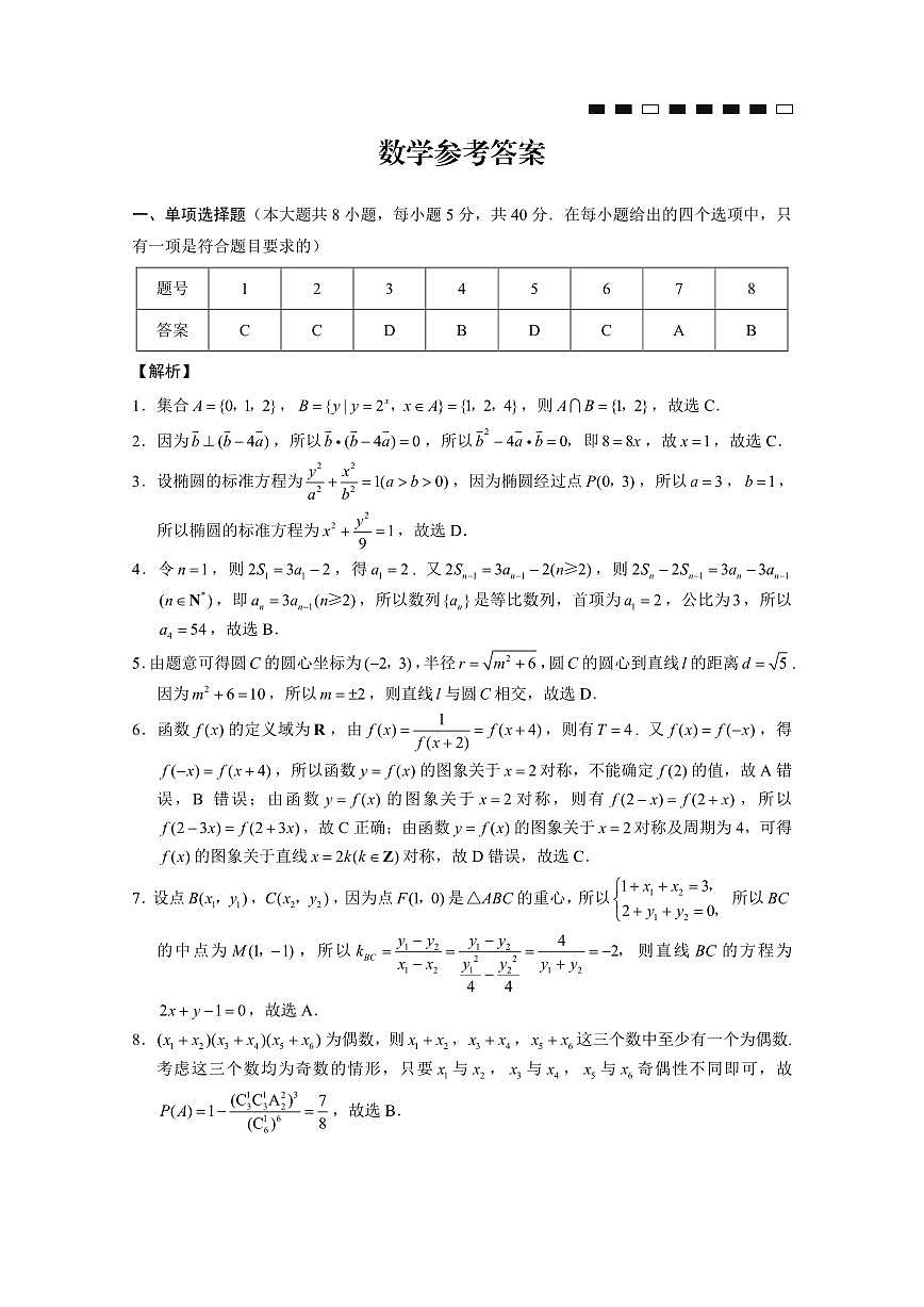 重庆八中2026届高三上学期11月月考三数学答案第1页