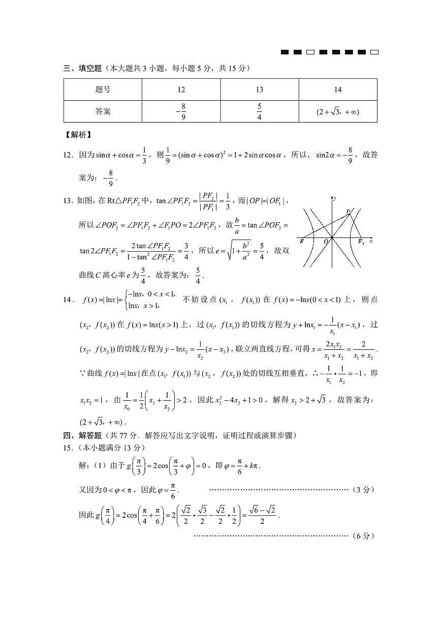 重庆八中2026届高三上学期11月月考三数学答案第3页