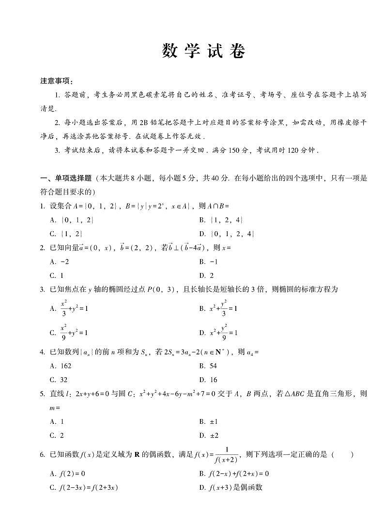 重庆八中2026届高三上学期11月月考三数学试卷第1页