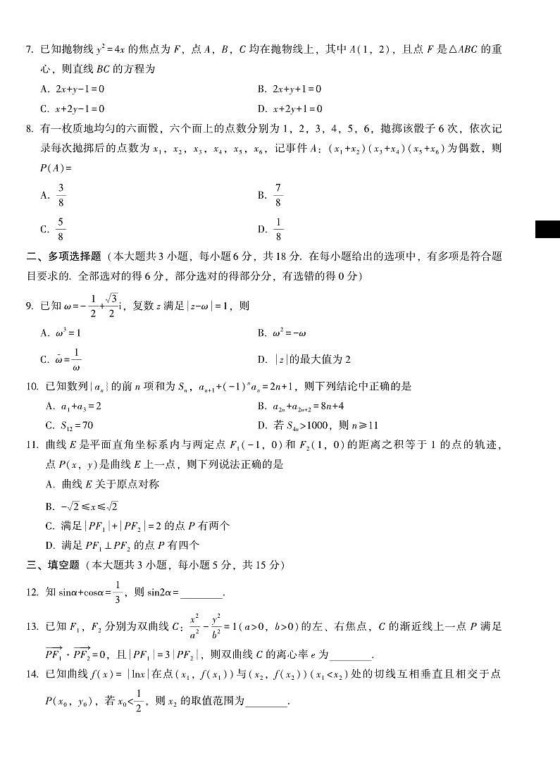 重庆八中2026届高三上学期11月月考三数学试卷第2页