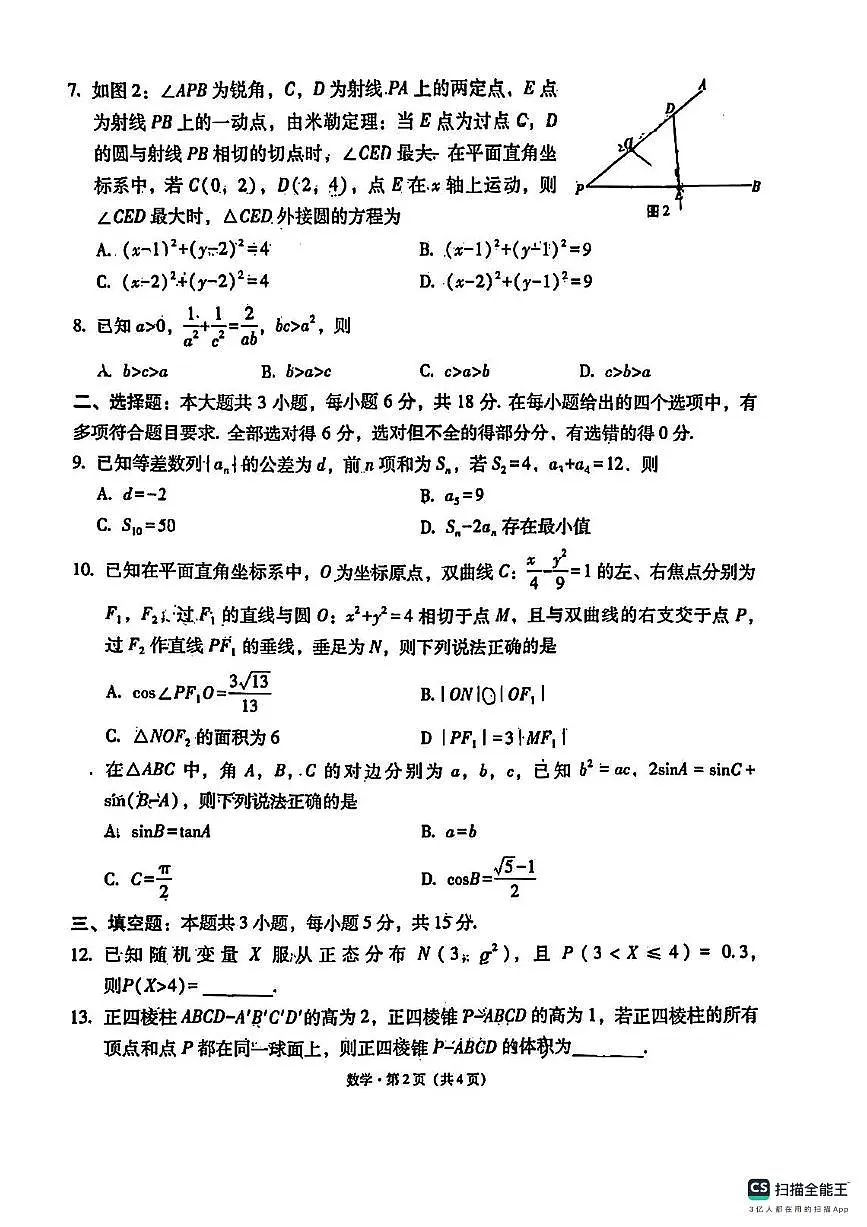 云师大附中2026届高三上学期适应性月考五数学试卷+答案第2页