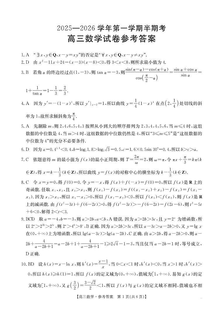 2026届福建金太阳高三11月第一学期半期联考数学试卷答案第1页