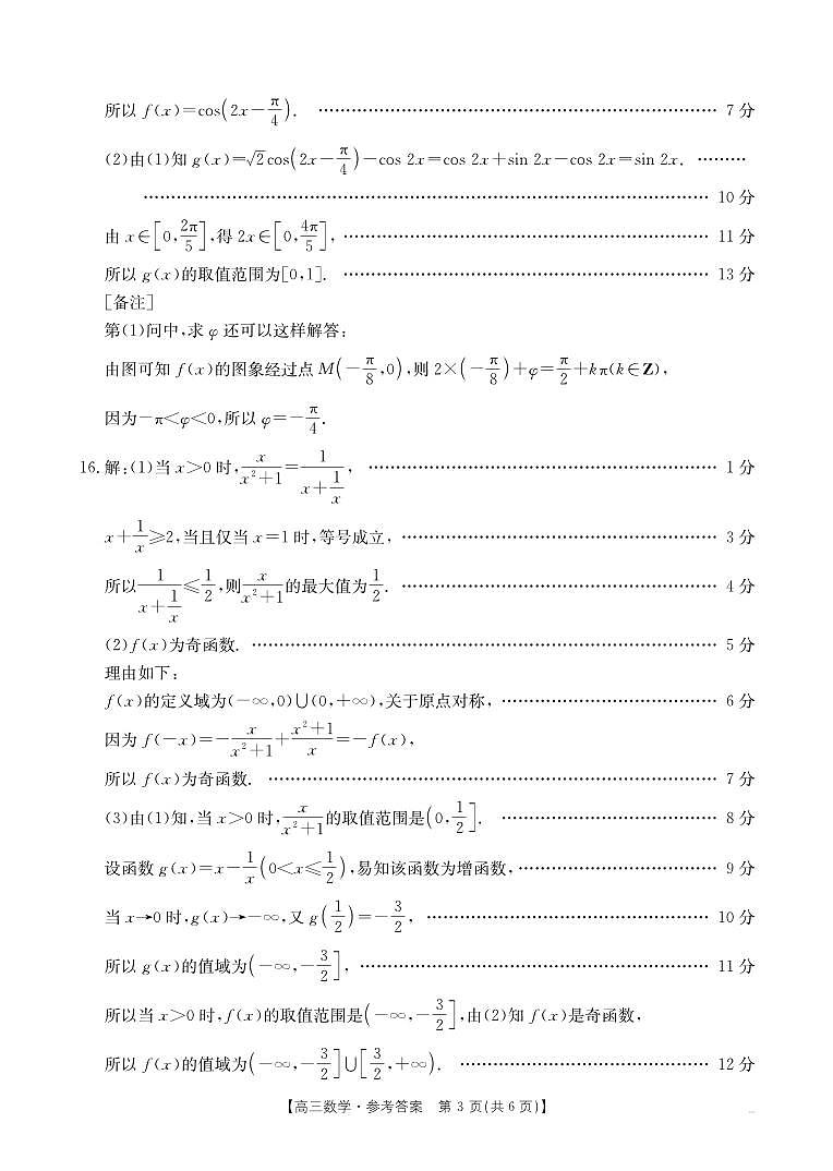 2026届福建金太阳高三11月第一学期半期联考数学试卷答案第3页