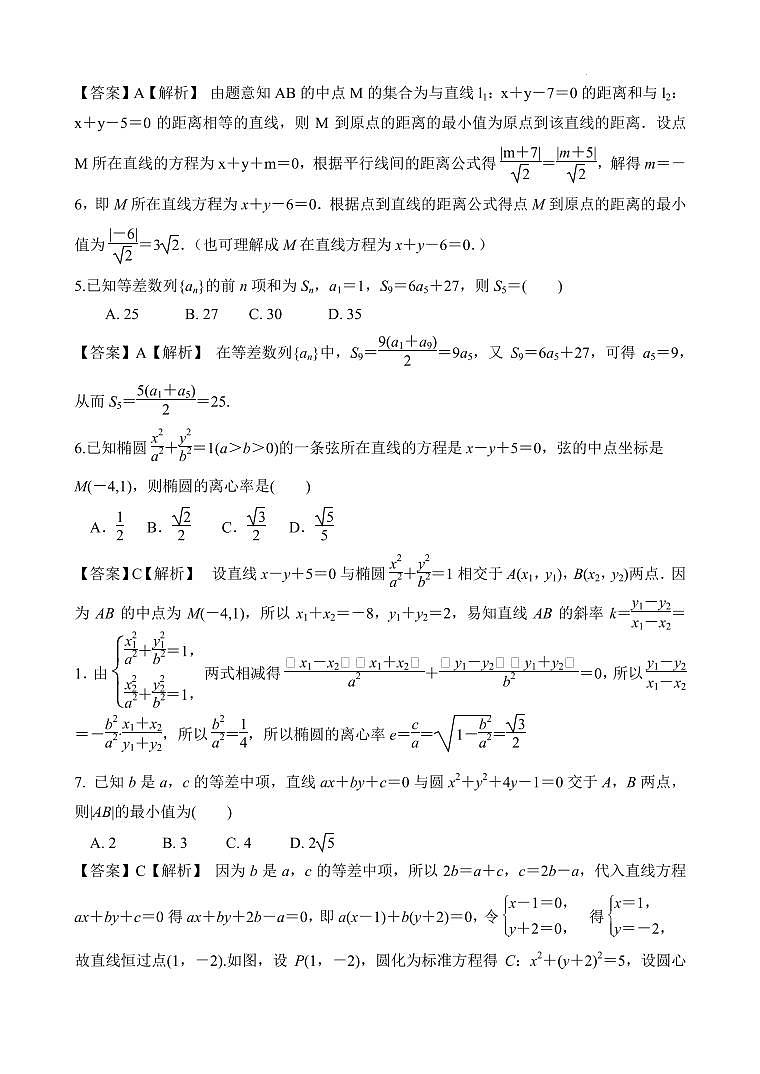 江苏镇江市县、淮安市等八校2025-2026学年高二上学期11月期中联考数学试卷答案第2页