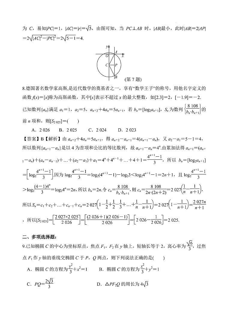 江苏镇江市县、淮安市等八校2025-2026学年高二上学期11月期中联考数学试卷答案第3页