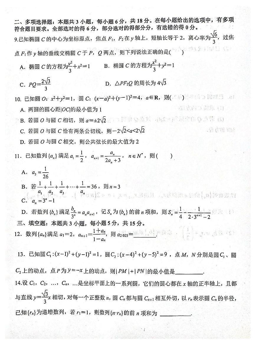 江苏镇江市县、淮安市等八校2025-2026学年高二上学期11月期中联考数学试卷第2页