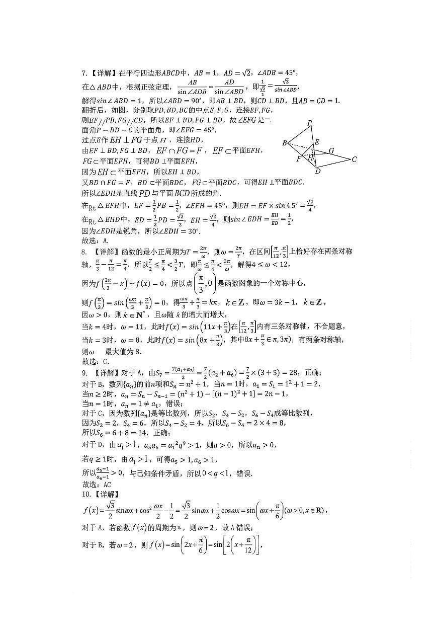 重庆巴蜀中学2026届度高三上学期数学周练十试题答案第2页