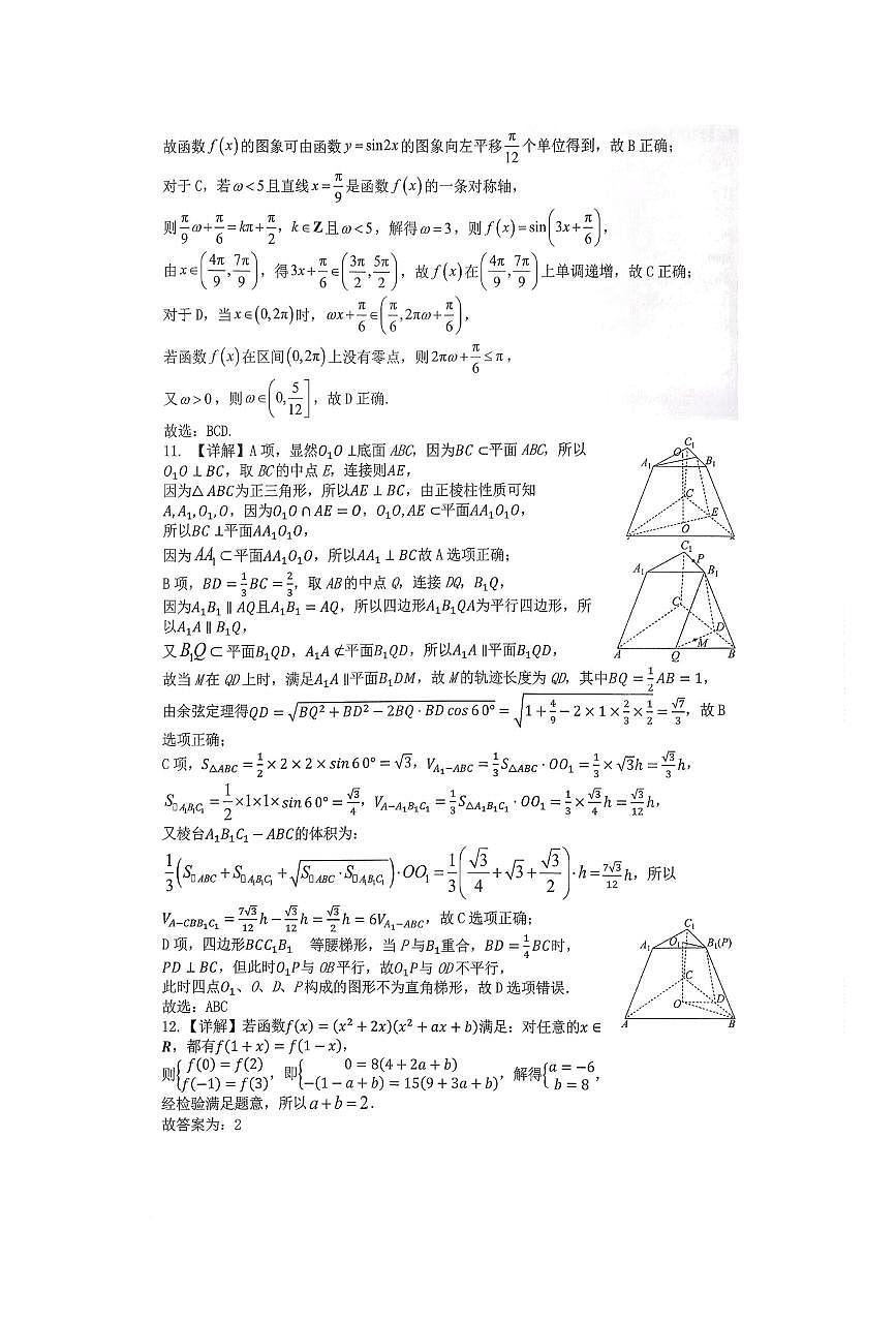 重庆巴蜀中学2026届度高三上学期数学周练十试题答案第3页