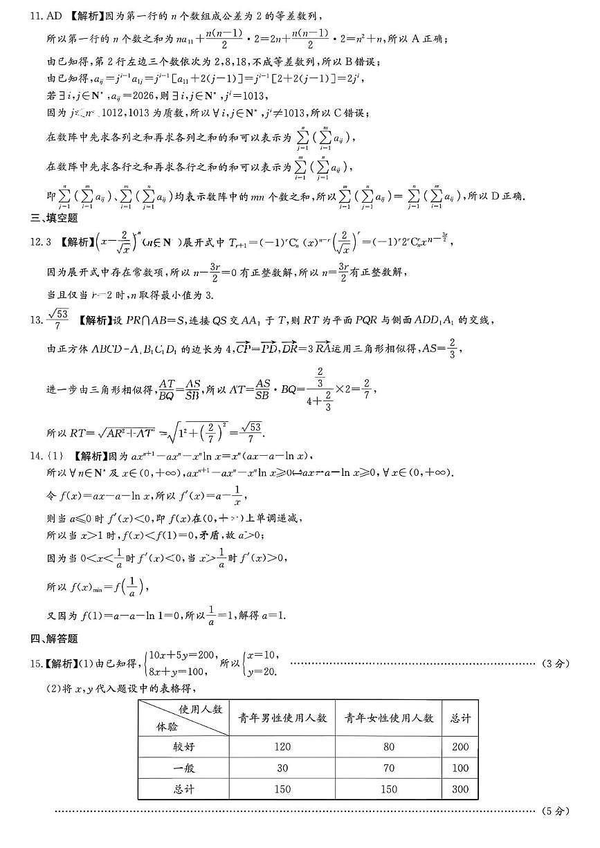 2026届湖南省名校联考联合体高三上学期第三次联考数学试题答案第2页