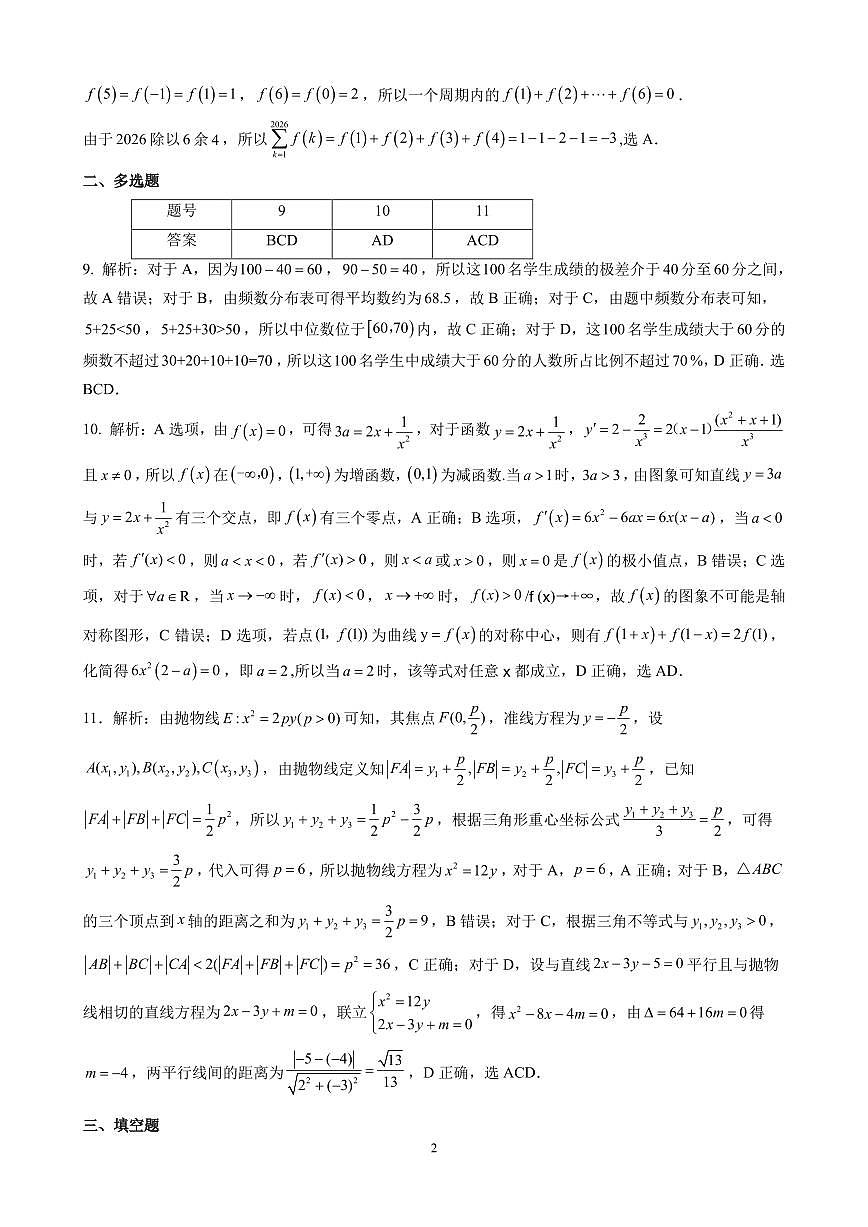 昆明一中2026届高三上学期第四次联考数学试卷答案第2页