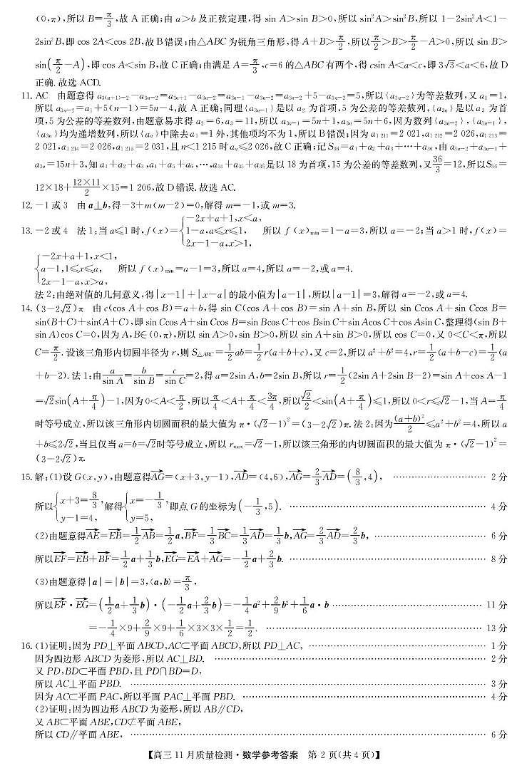 2026届九师联盟高三上学期11月质检数学答案第2页