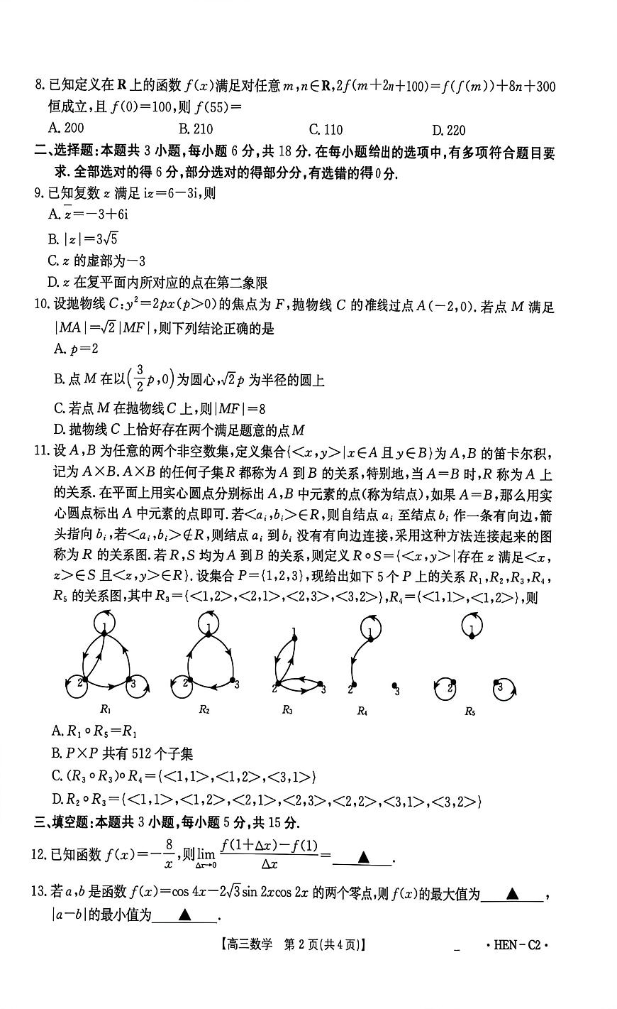 河南名校联考2026届高三上学期11月联考数学试题第2页